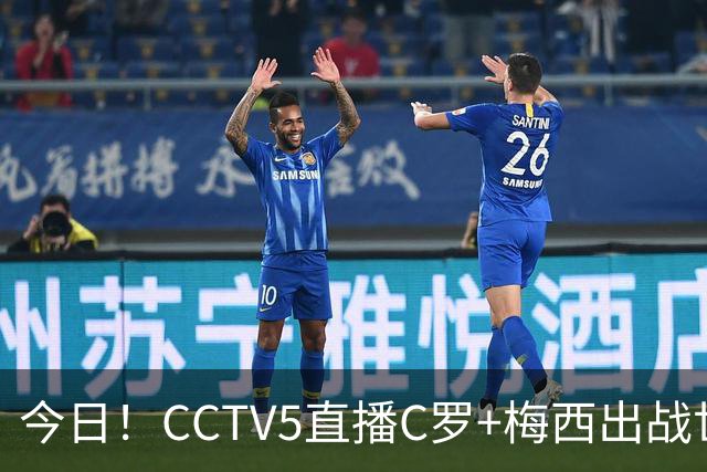 今日！CCTV5直播C罗+梅西出战世界杯，5+转中国男篮，网络转大连可为+英博B队出战中乙